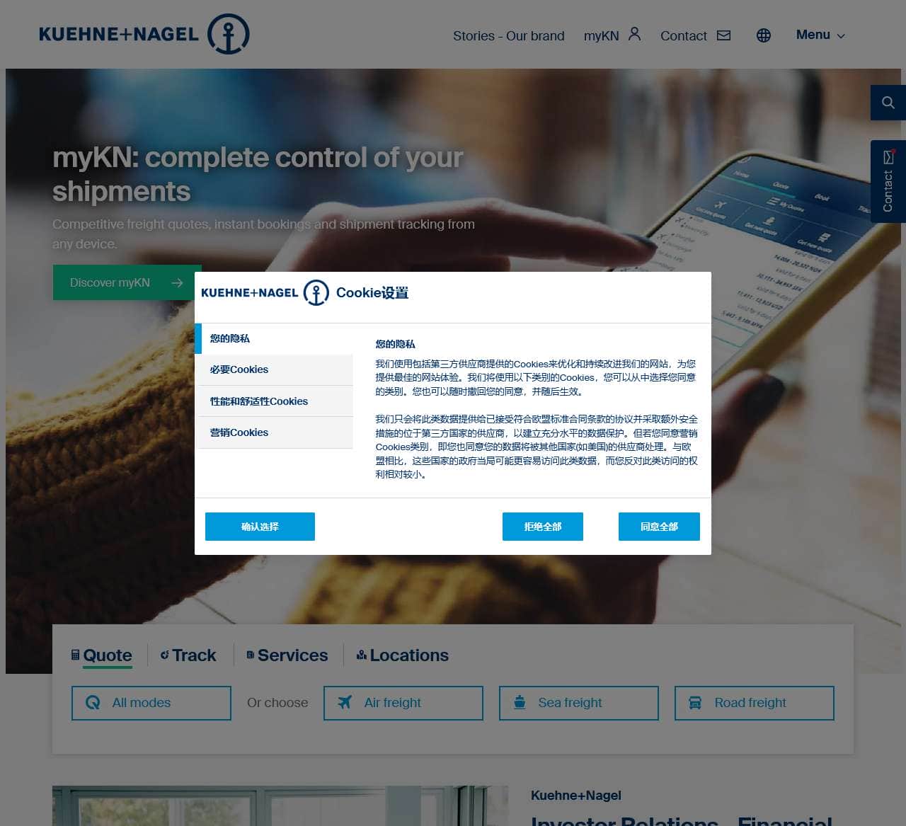Global Freight Forwarding & Supply Chain Management | Kuehne+Nagel