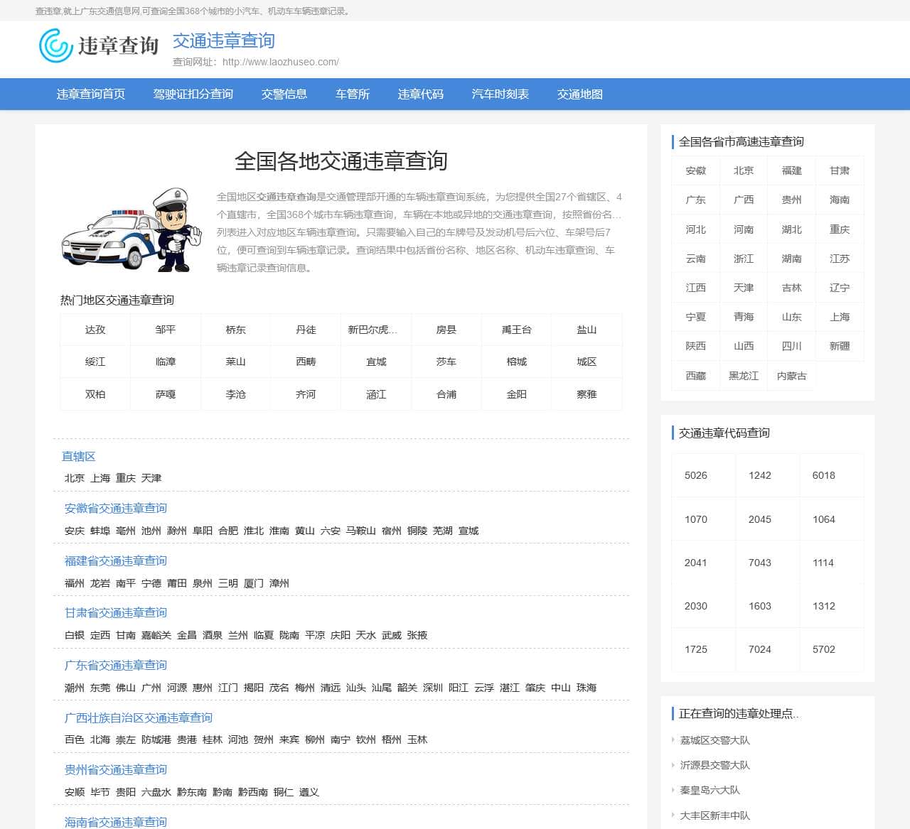全国交通违章查询-小汽车,机动车违章查询,驾驶证扣分查询「广东交通信息网」