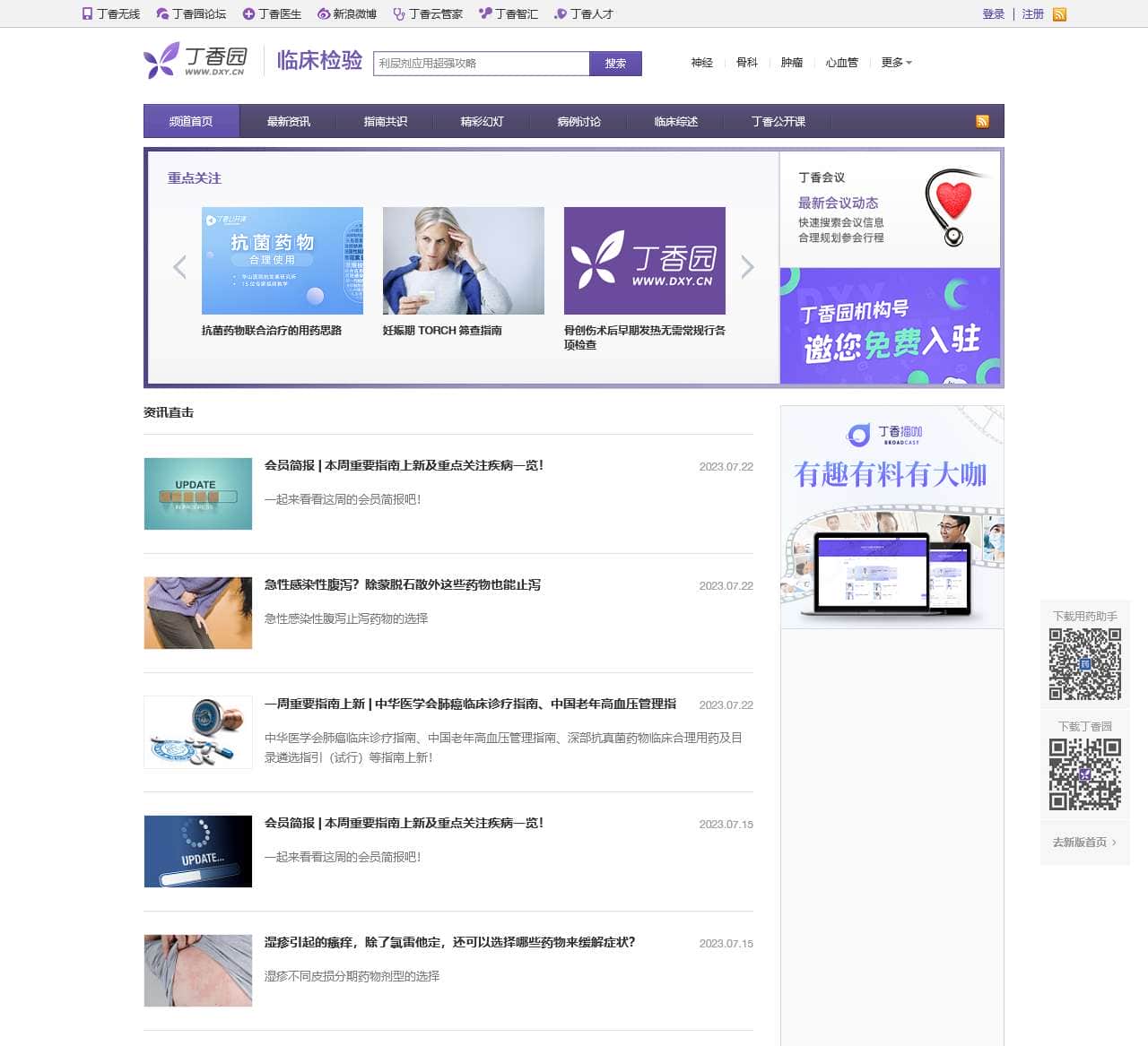 检验 - 丁香园