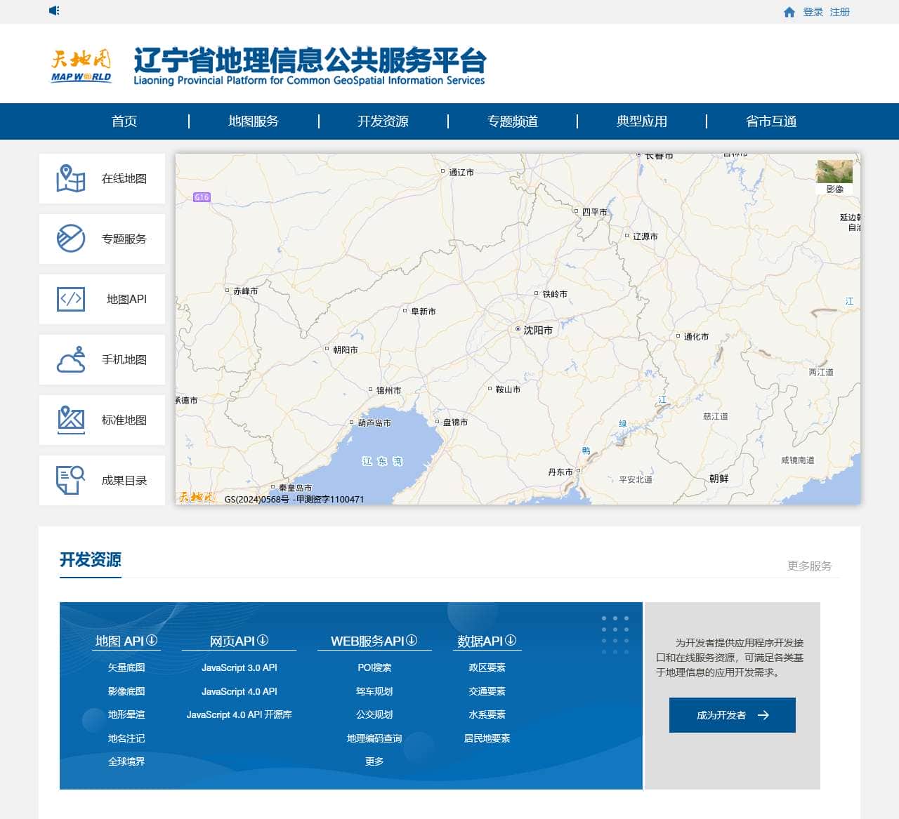 辽宁省地理信息公共服务平台 天地图