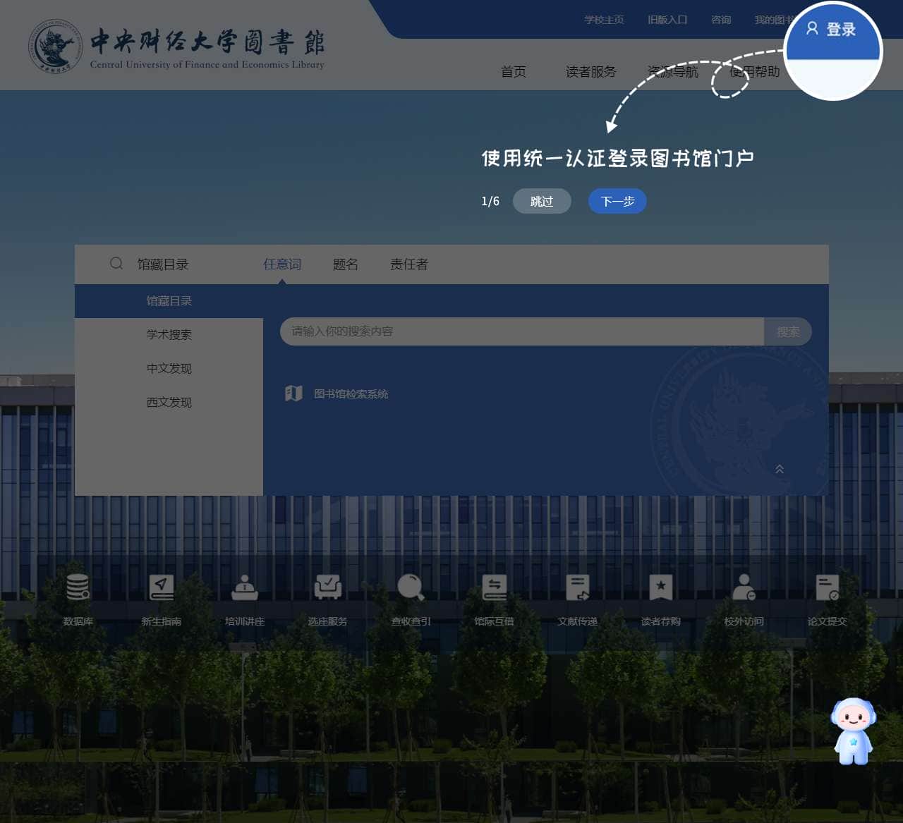 中央财经大学图书馆
