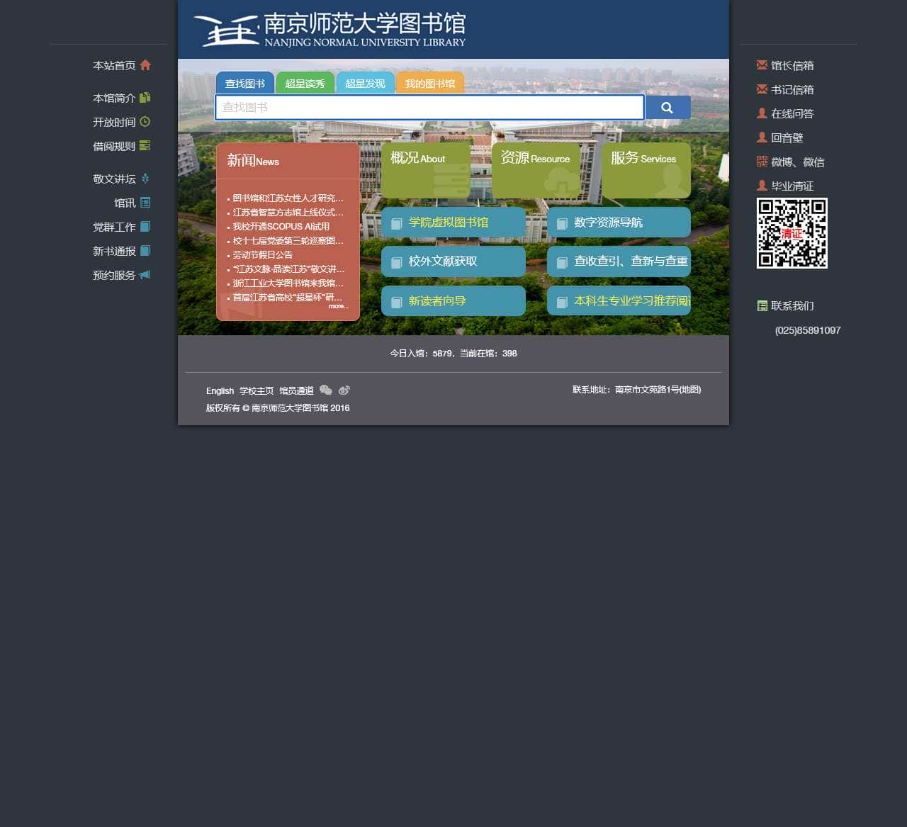 首页-南京师范大学图书馆