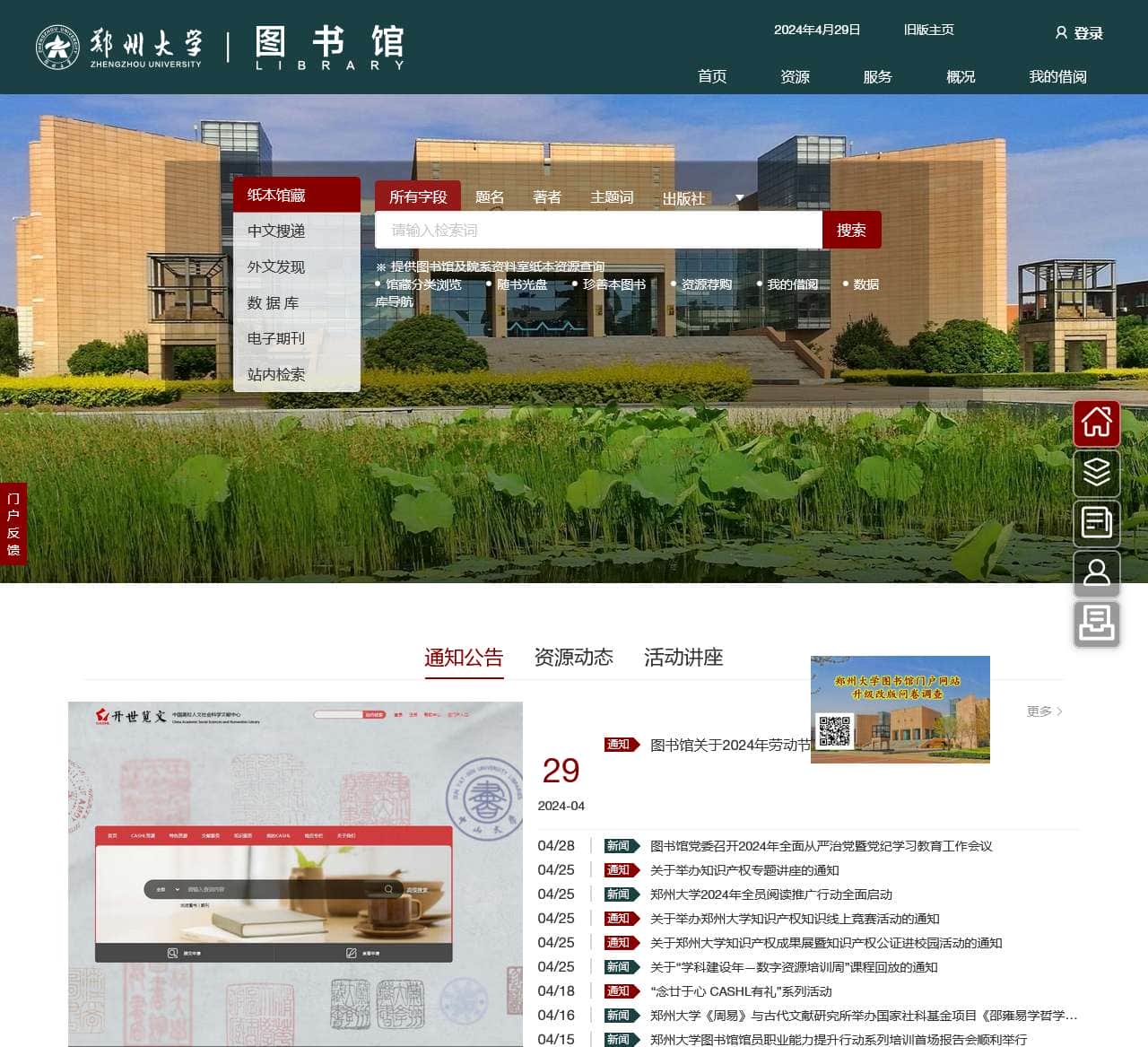 郑州大学图书馆