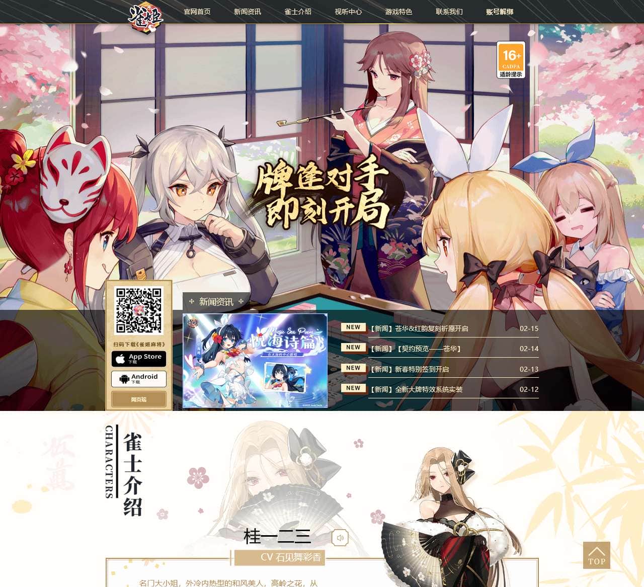 《雀姬麻将》——微笑科技出品