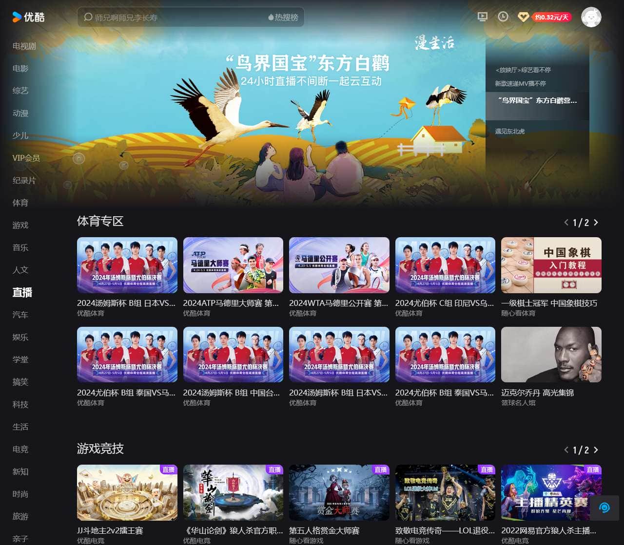 直播_优酷 - 为好内容全力以赴 - 海量正版高清视频在线观看