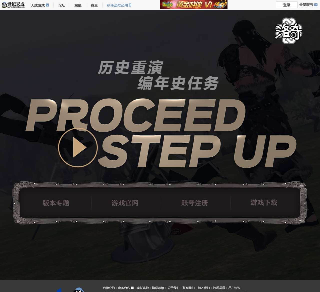 编年史任务 - 《洛奇》官方网站 ; 世纪天成