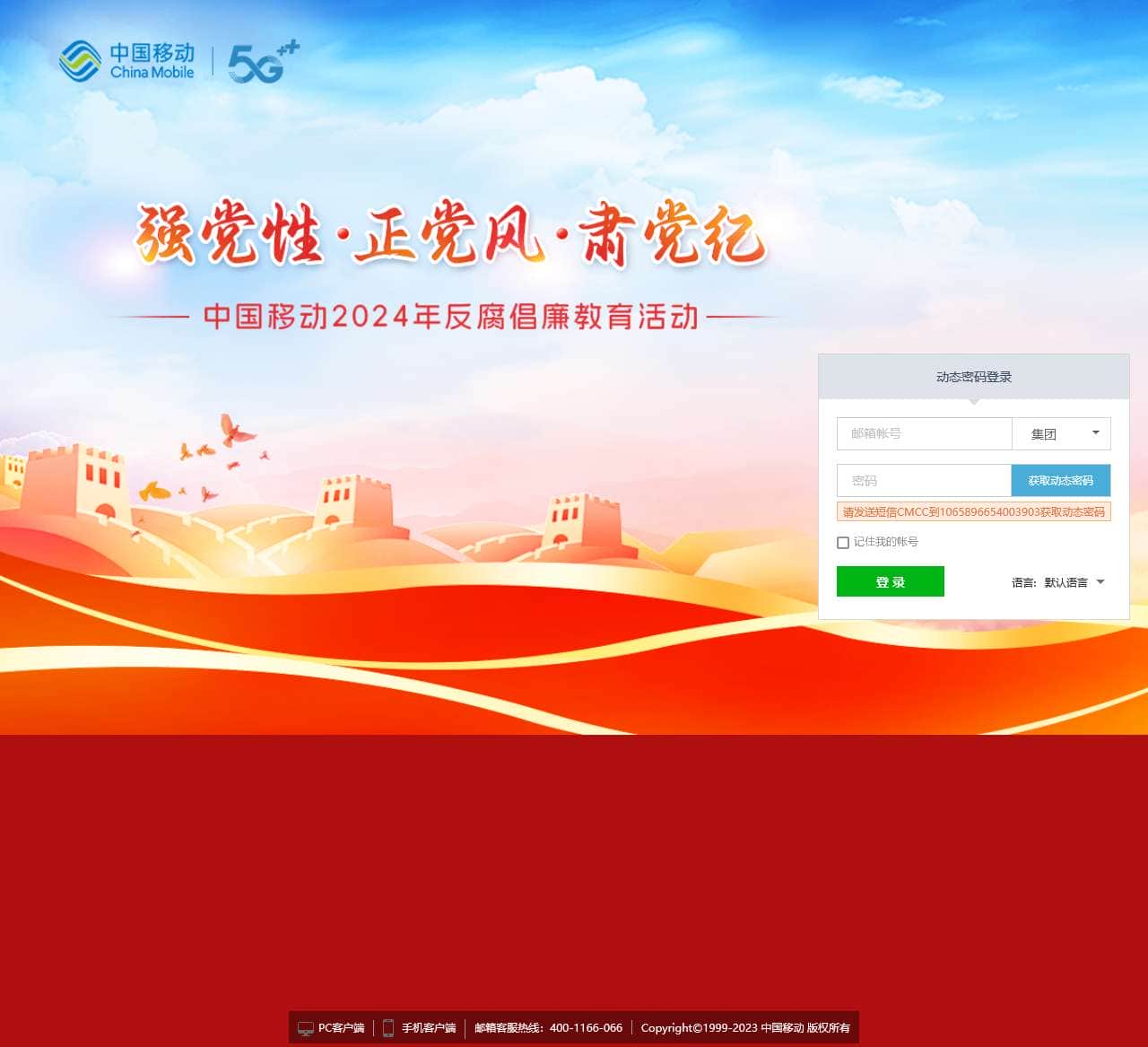 中国移动统一邮件系统