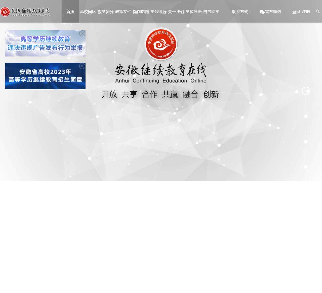 安徽继续教育在线