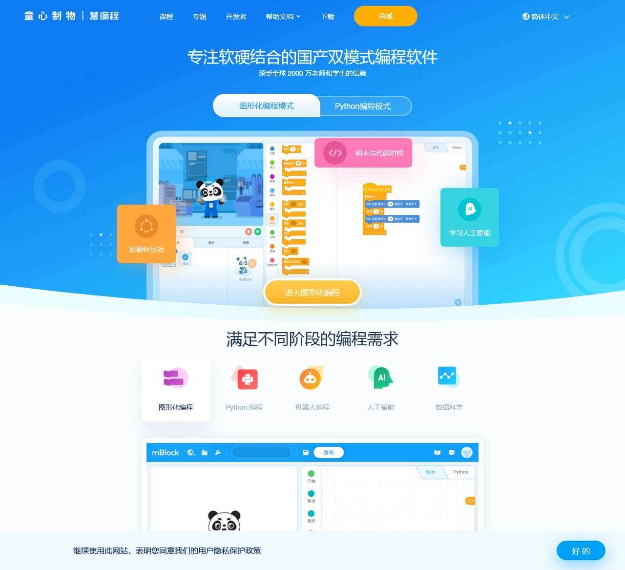 慧编程 - 专注软硬结合的国产双模式编程软件