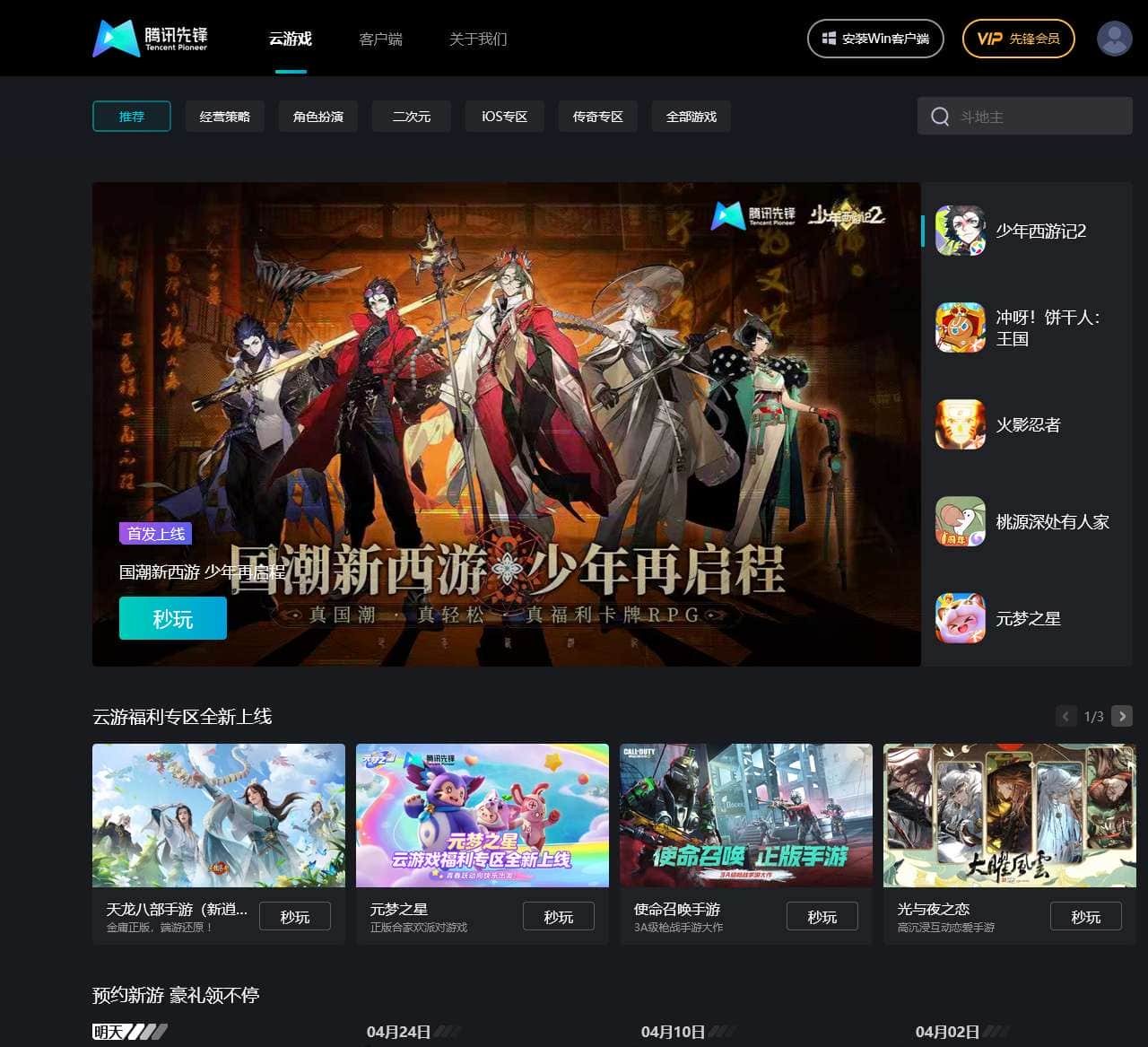 腾讯先锋-腾讯官方云游戏平台—原腾讯先游