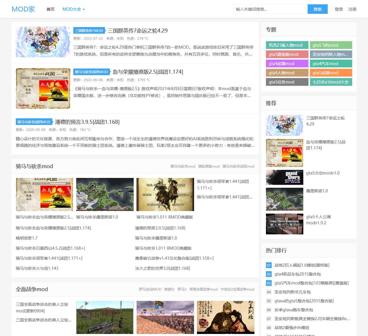 MOD家_MOD下载大全_游戏MOD资源_最新MOD下载网
