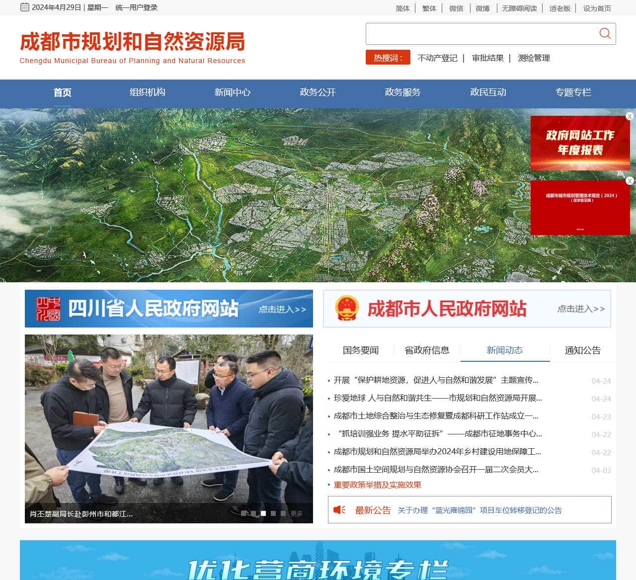 成都市规划和自然资源局