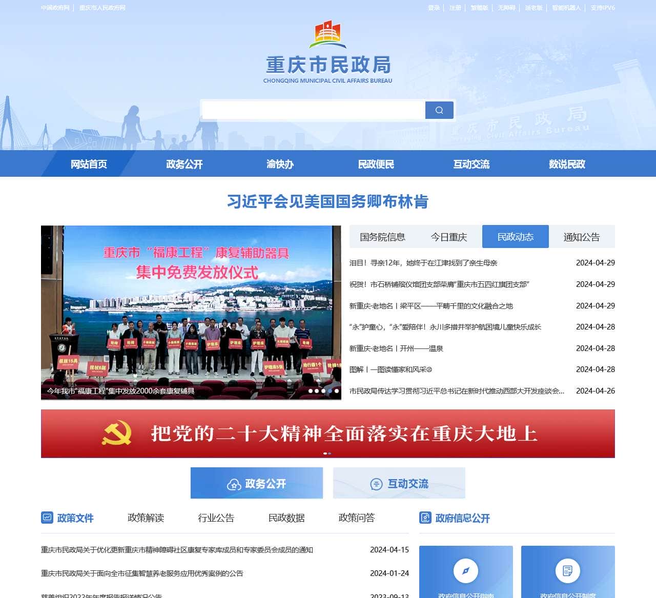 重庆市民政局