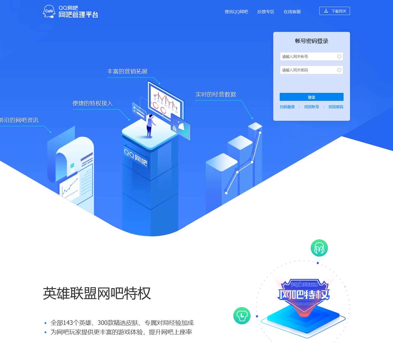 QQ网吧管理平台