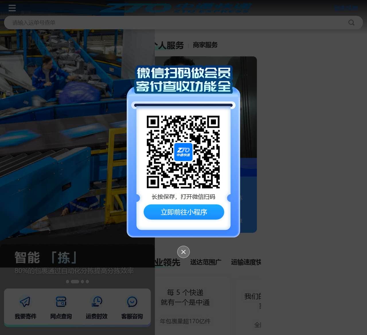 中通快递