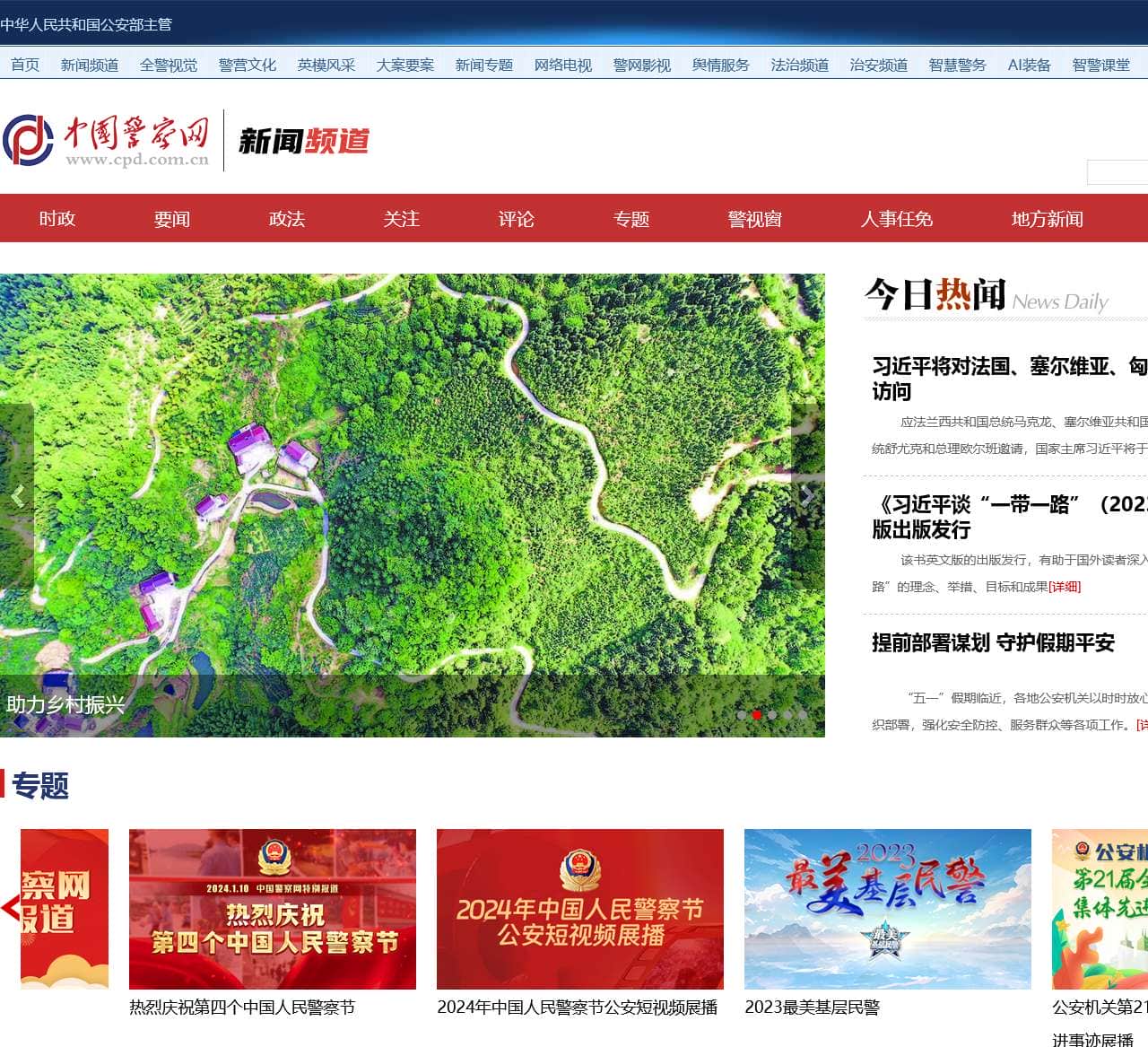 新闻频道--中国警察网