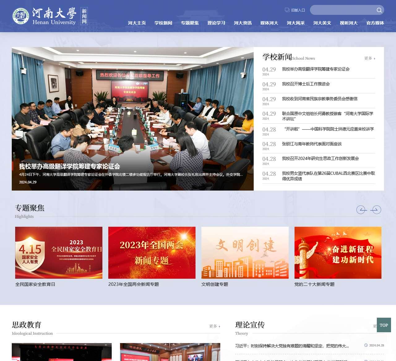 河南大学新闻网