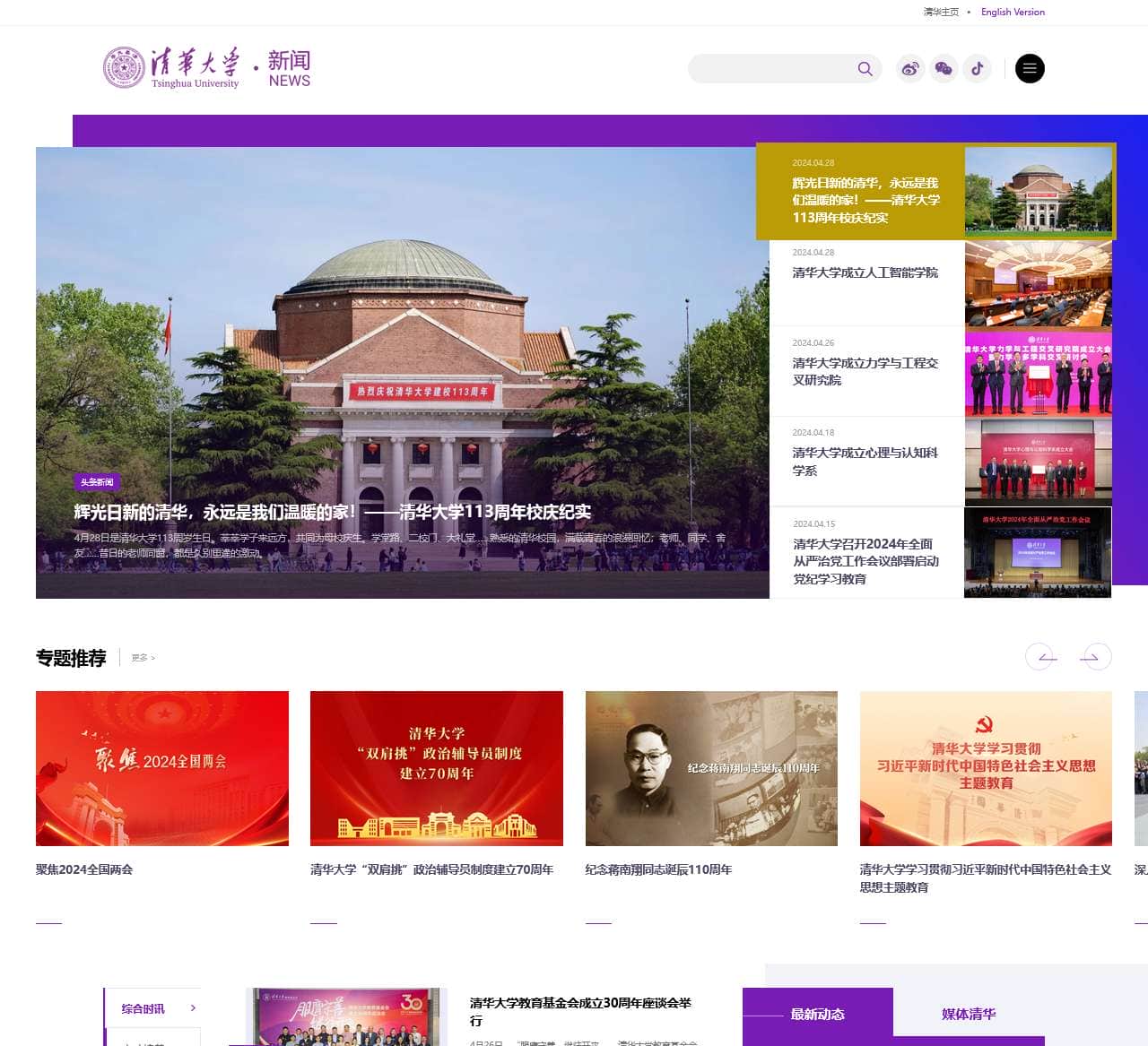 清华新闻-清华大学
