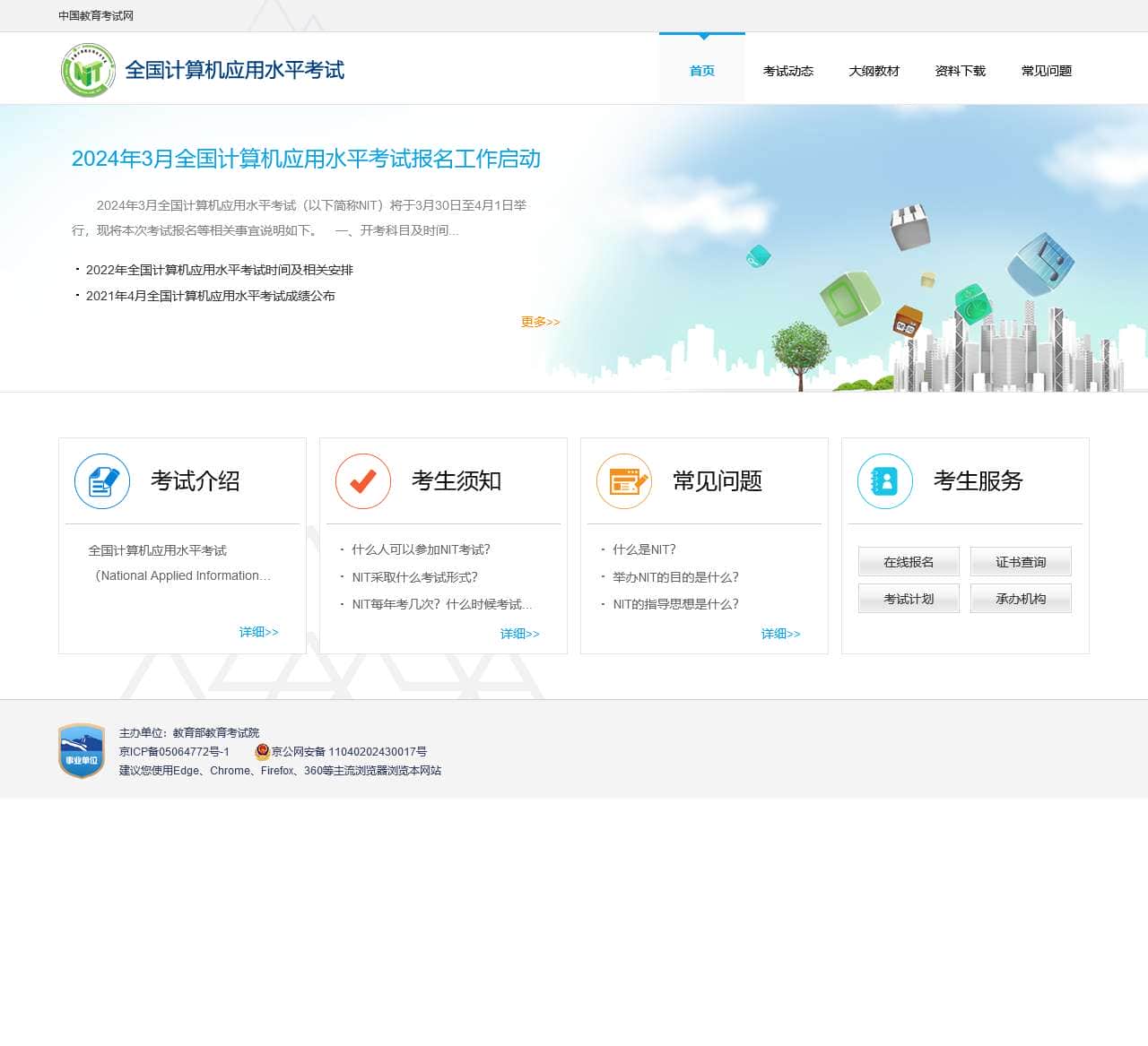 NIT - 中国教育考试网