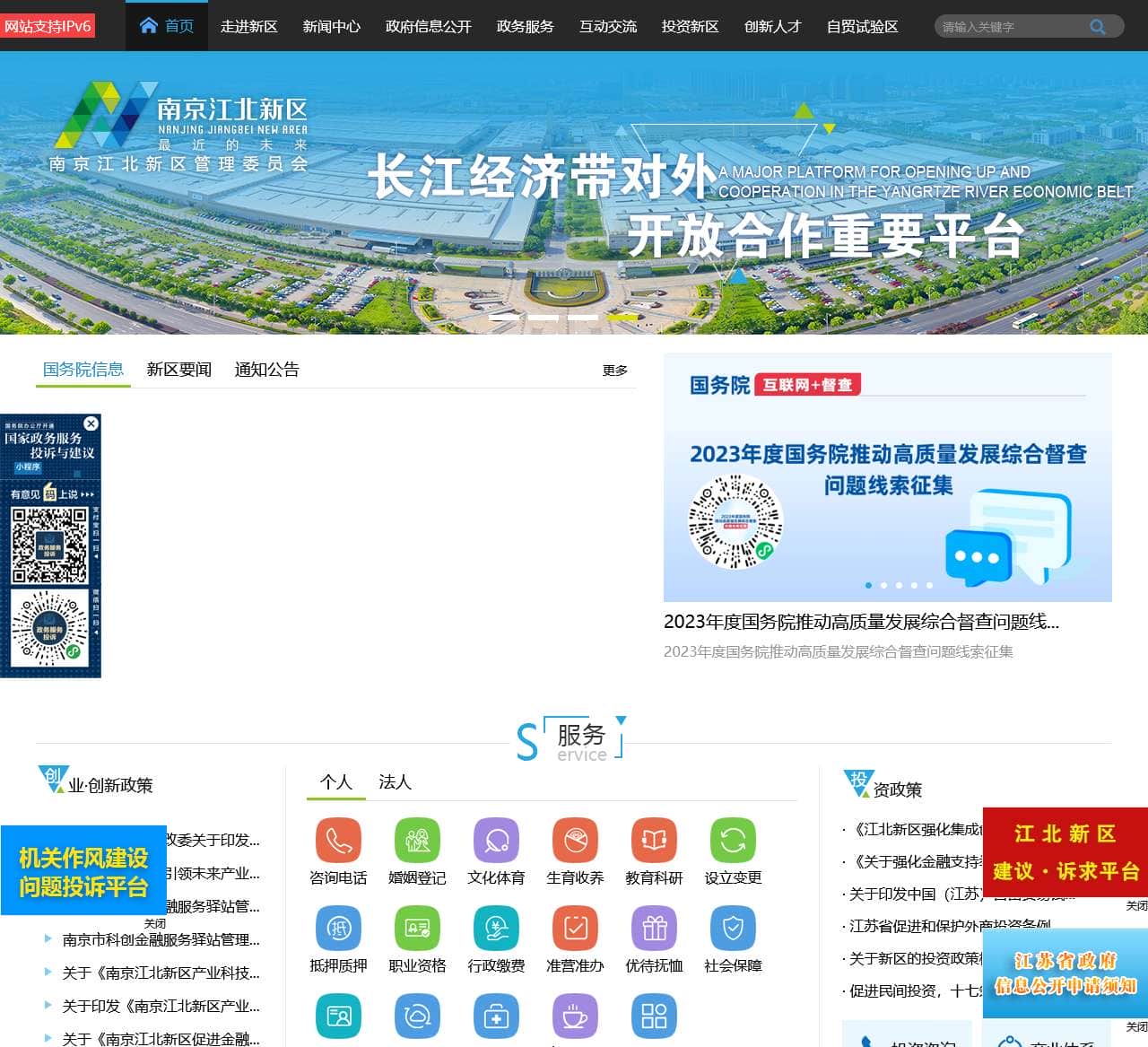 南京江北新区管理委员会