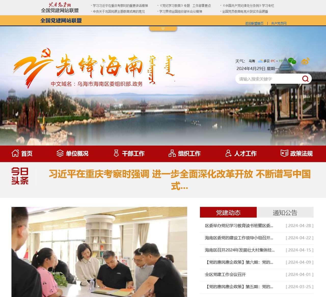 海南区党建网