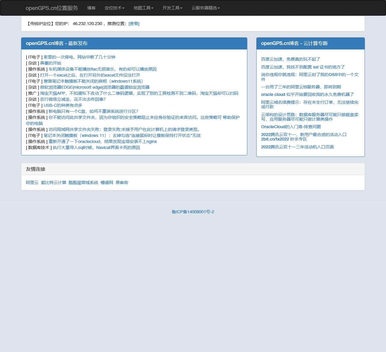 openGPS位置服务