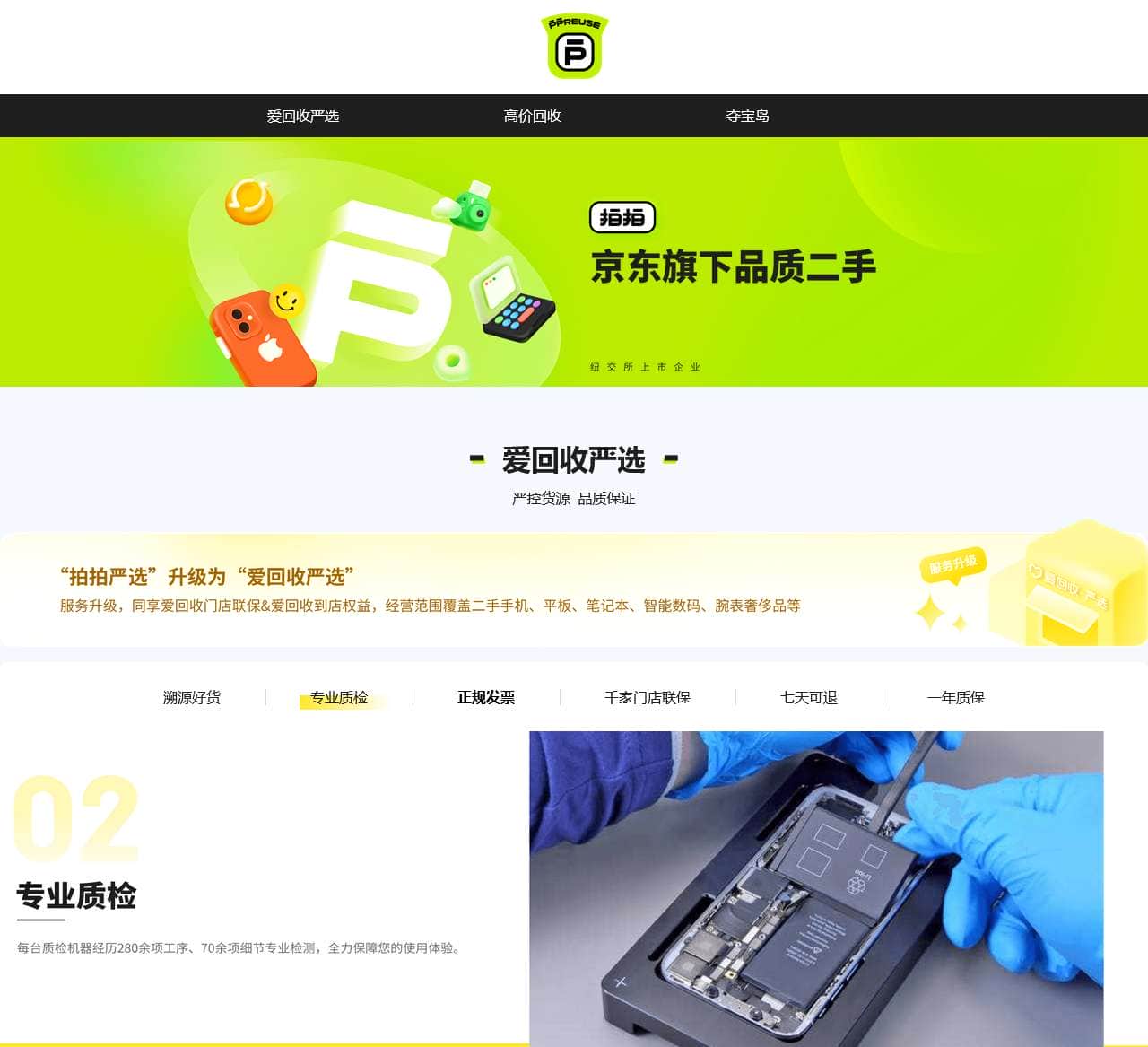 拍拍——京东旗下二手交易平台
