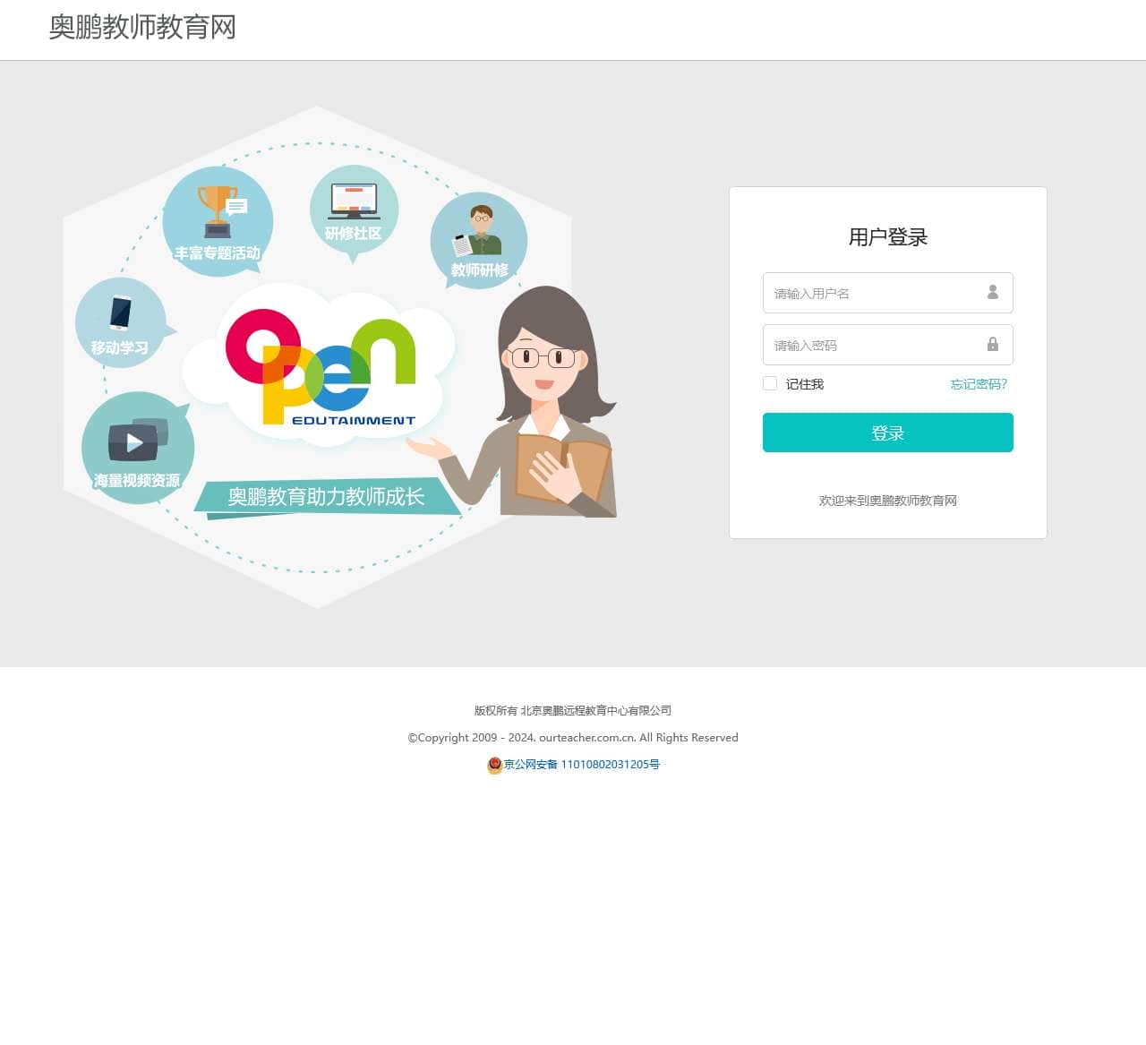 奥鹏教师教育网