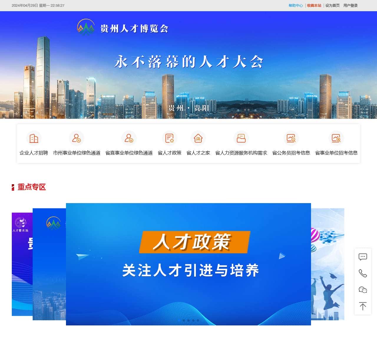 贵州人才博览会