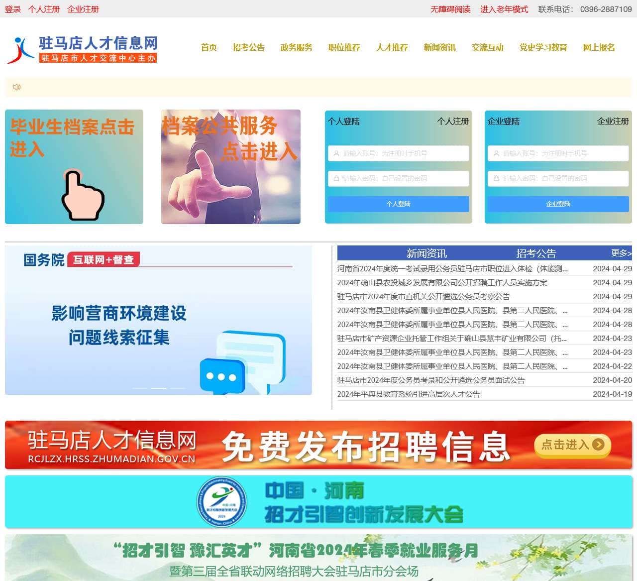 驻马店人才信息网