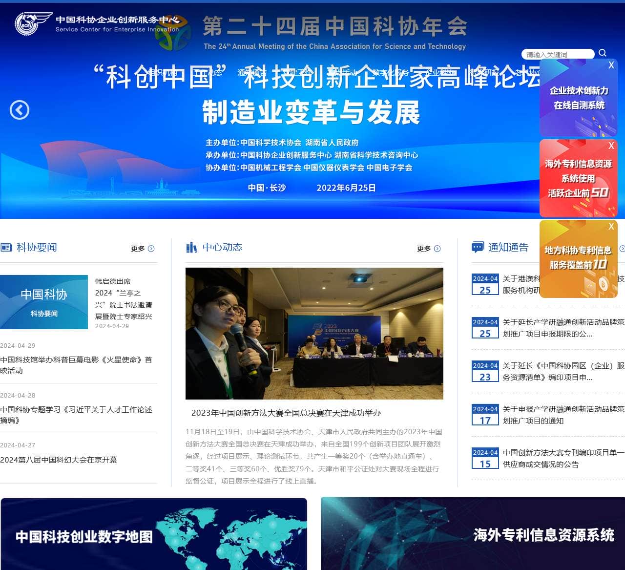 中国科协企业创新服务中心