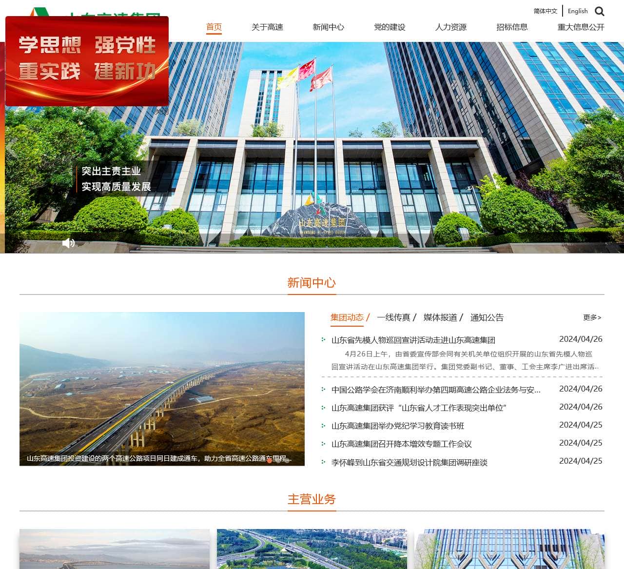 山东高速集团
