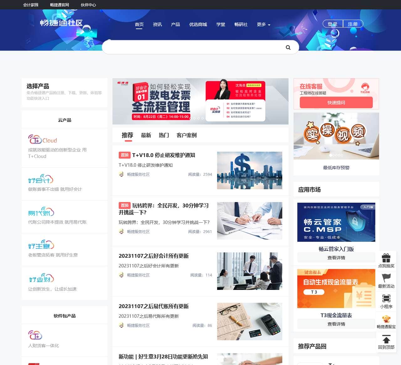 畅捷通社区