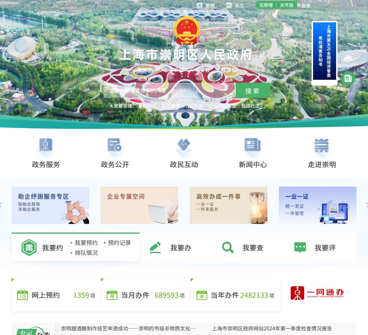 上海市崇明区人民政府