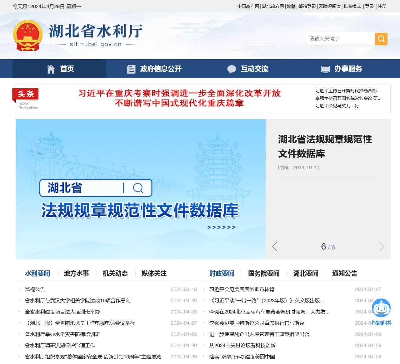 湖北省水利厅