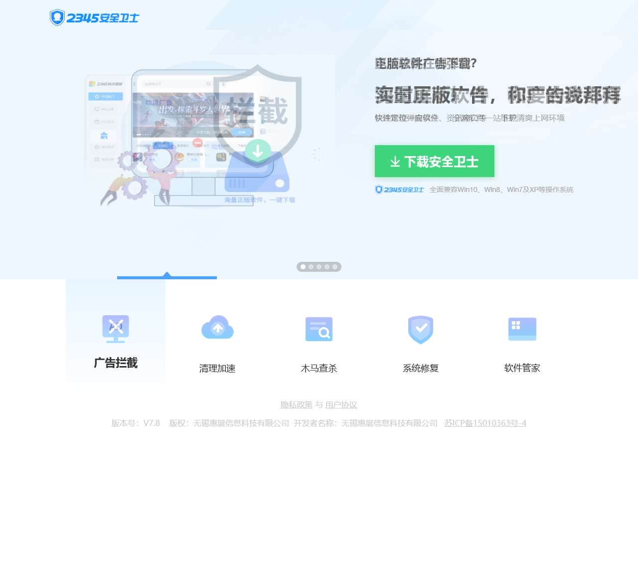 2345安全卫士