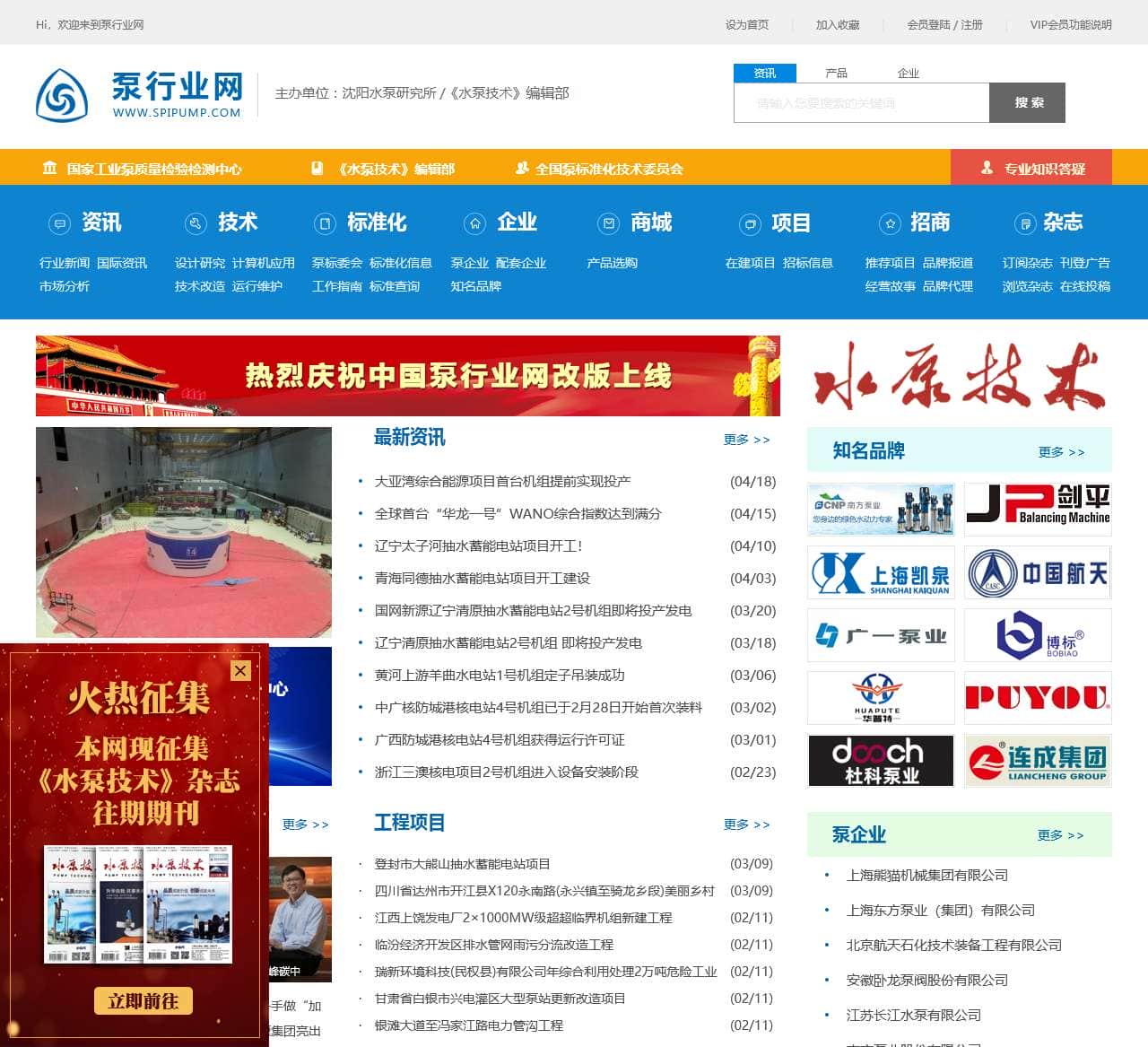 泵行业网—水泵网_往复泵_离心泵厂家等供求信息服务平台