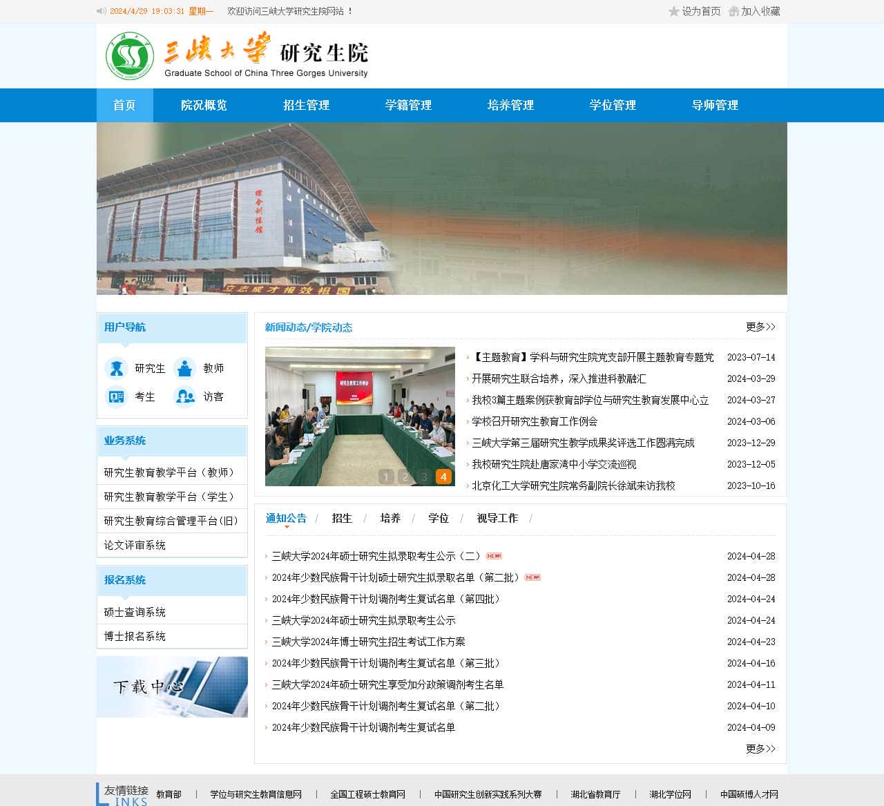三峡大学研究生院