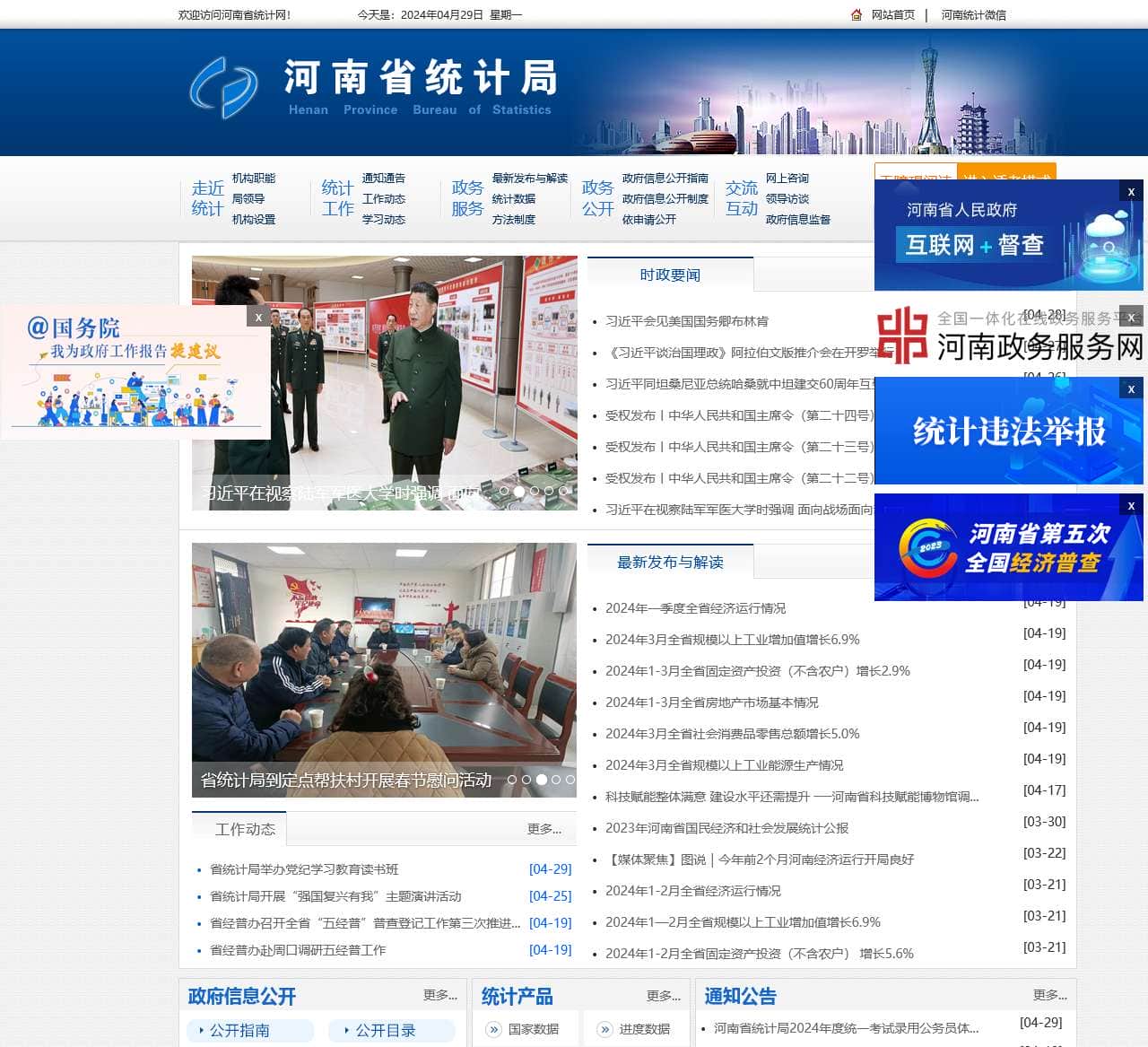 河南省统计局