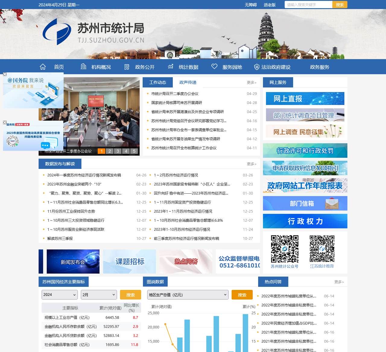 苏州市统计局