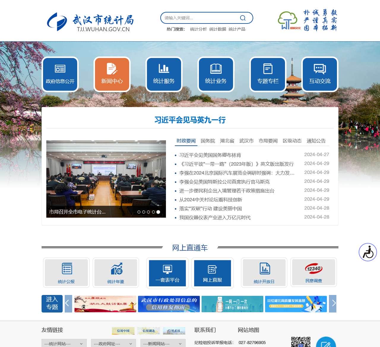 武汉市统计局