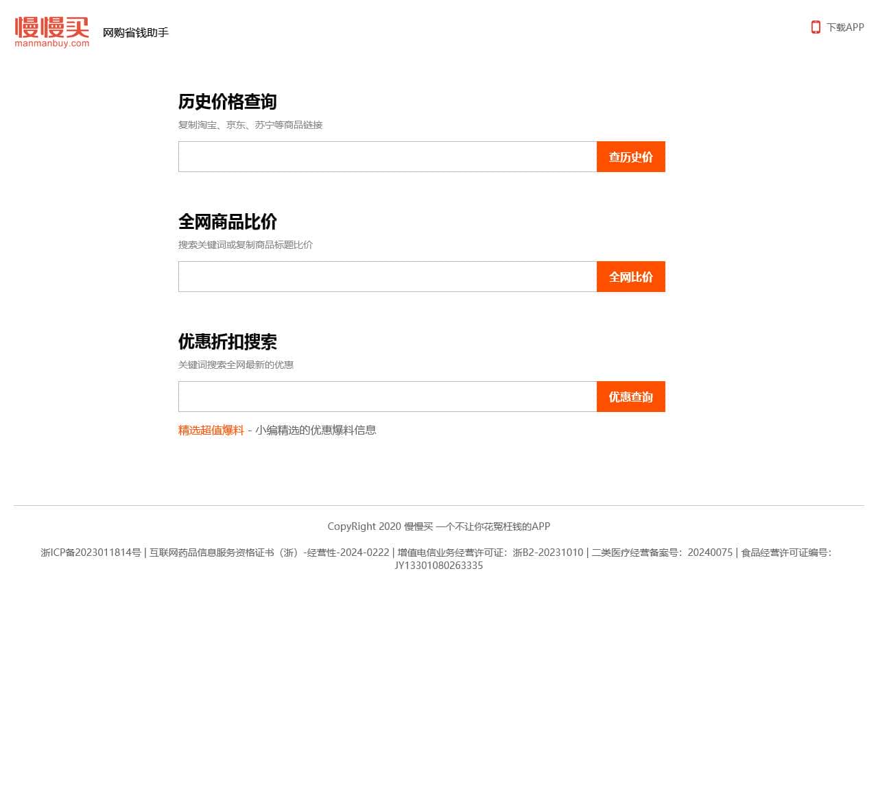 网购省钱助手 -- 慢慢买