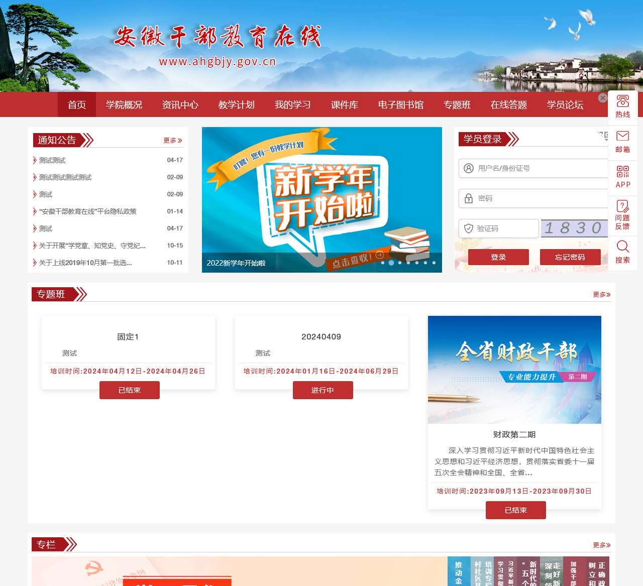 安徽干部教育在线