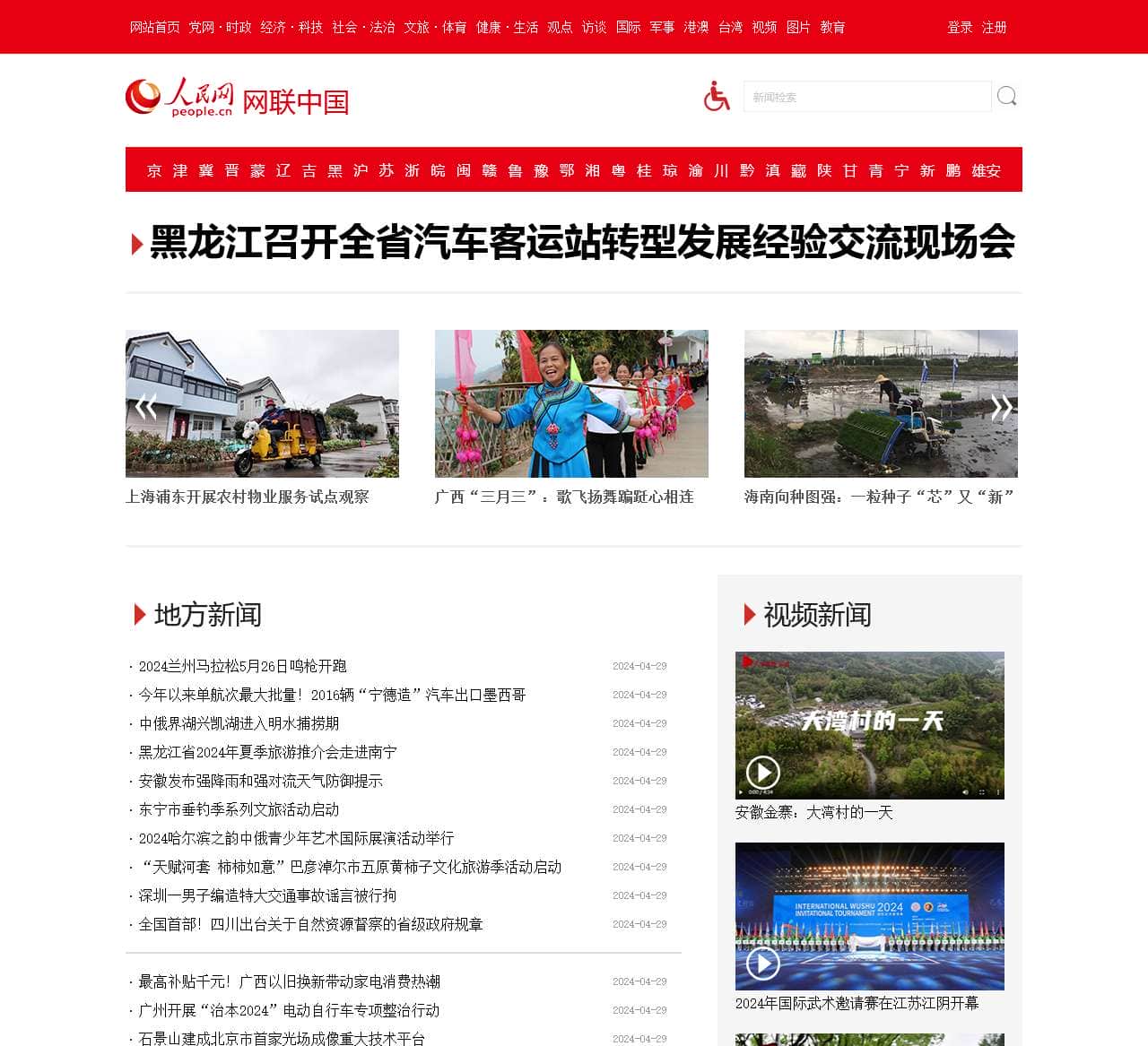 网联中国--人民网_网上的人民日报