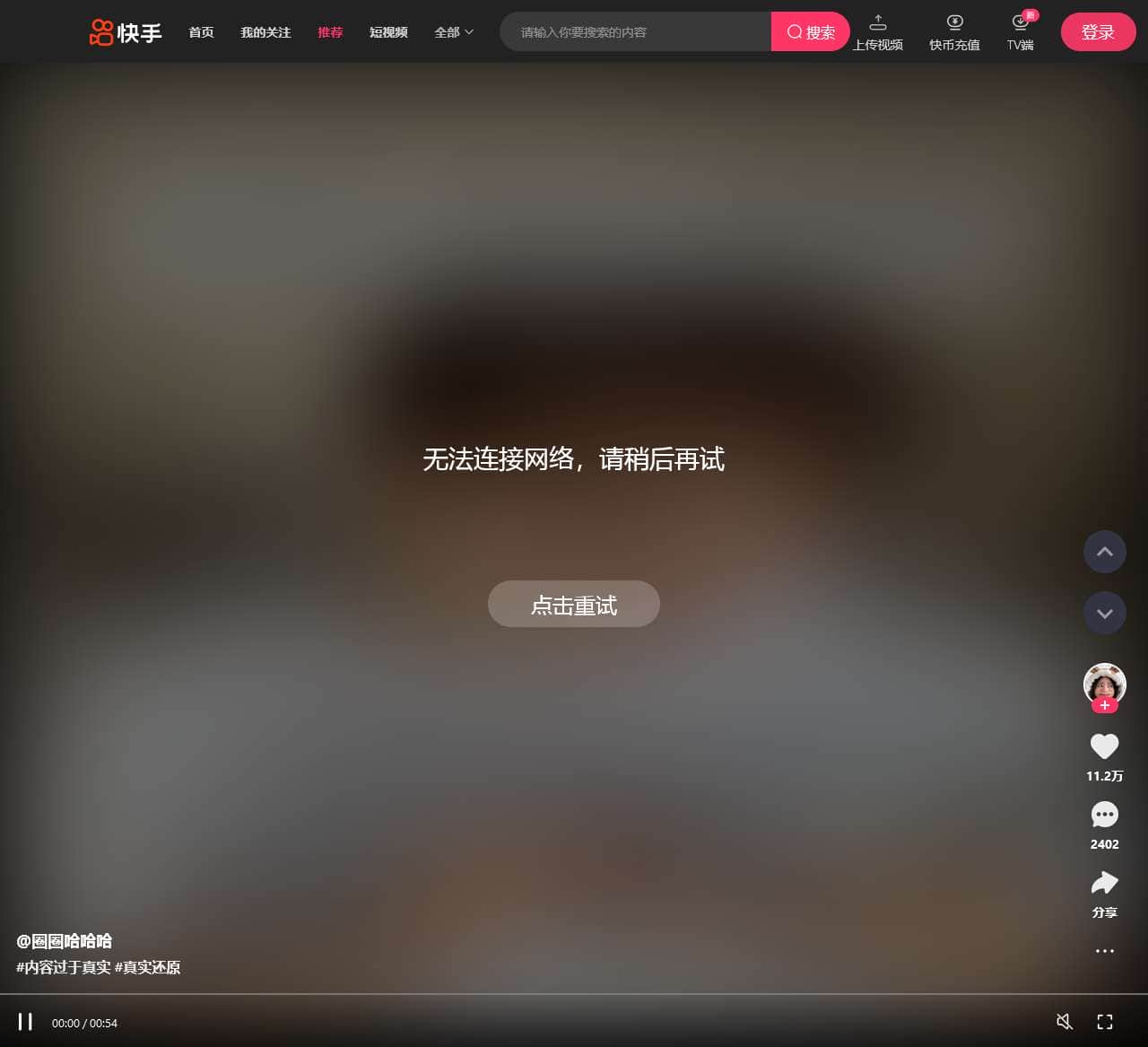 精彩推荐-快手