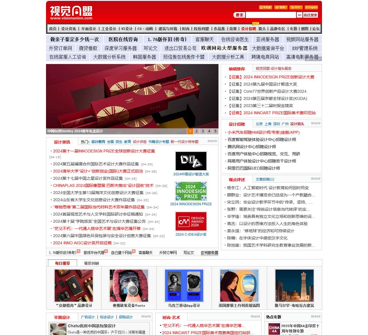 视觉同盟-文化创意产业先锋媒体:设计资讯 - 设计招聘 - 设计竞赛 - 作品欣赏 - VisionUnion.com