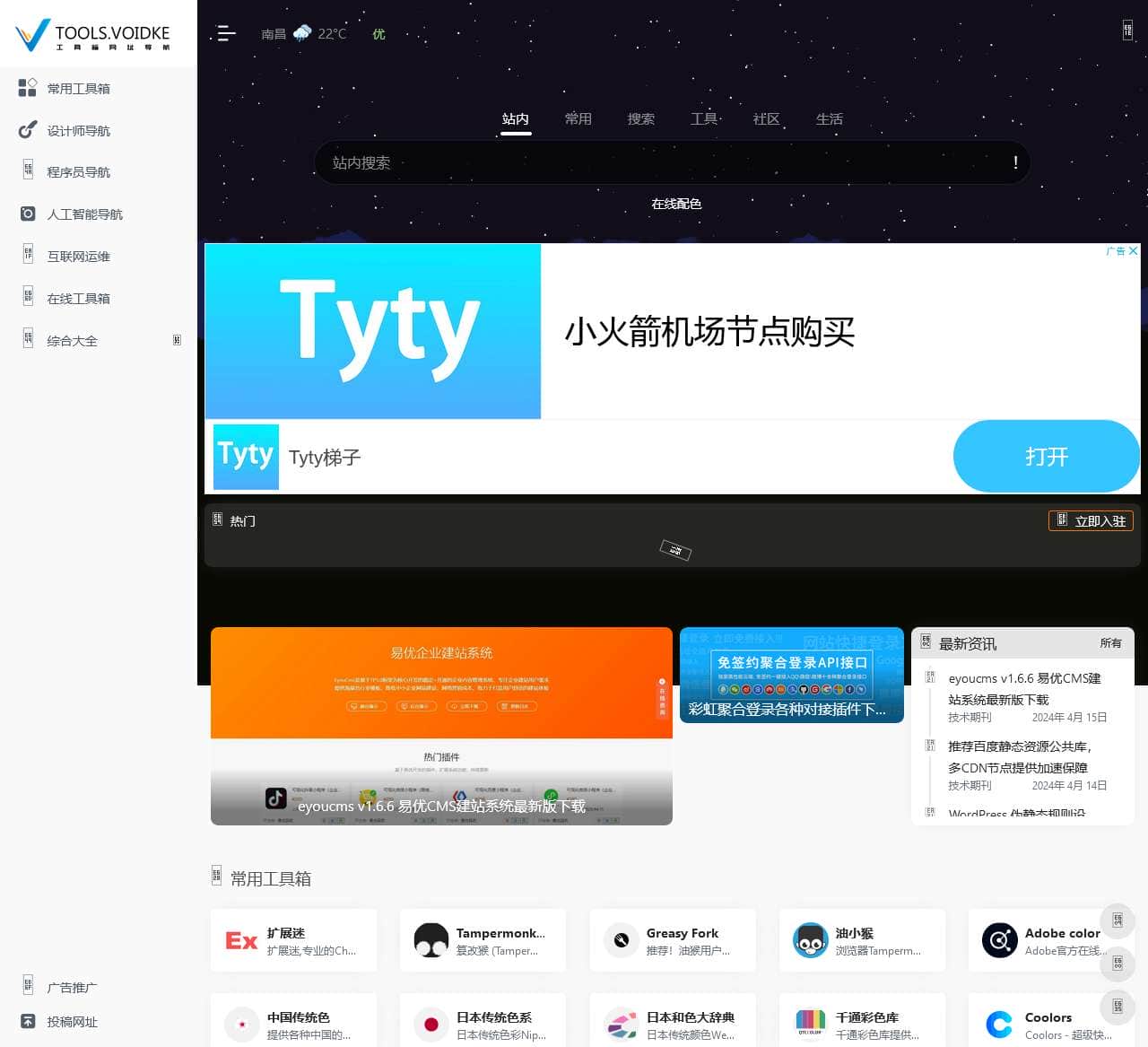 voidke导航 | 在线工具箱网址大全_军扬传媒