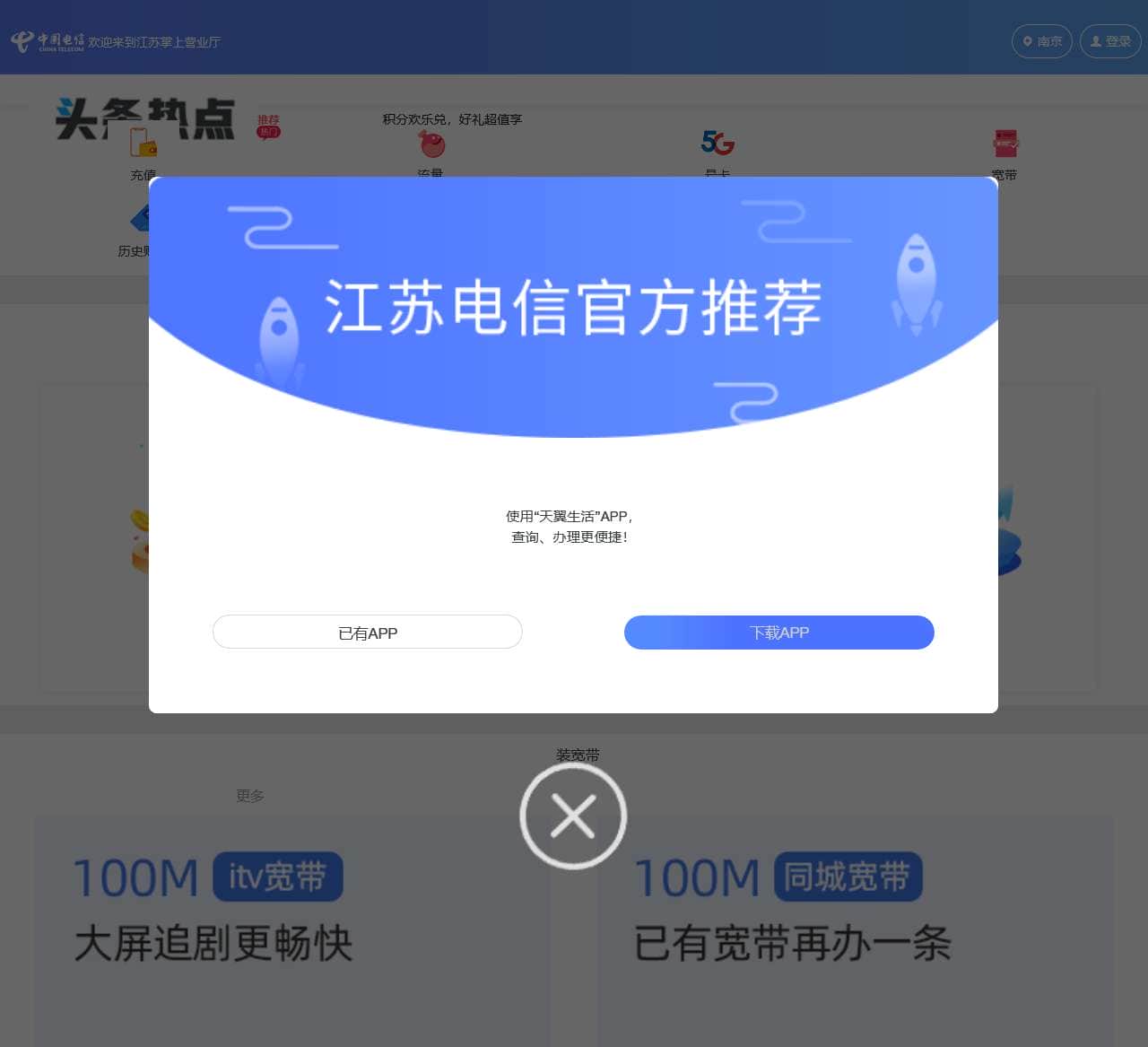 江苏电信掌上营业厅