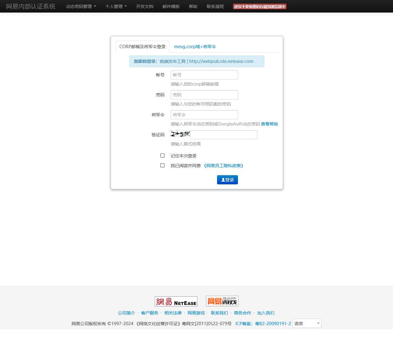 网易内部认证系统-OpenID