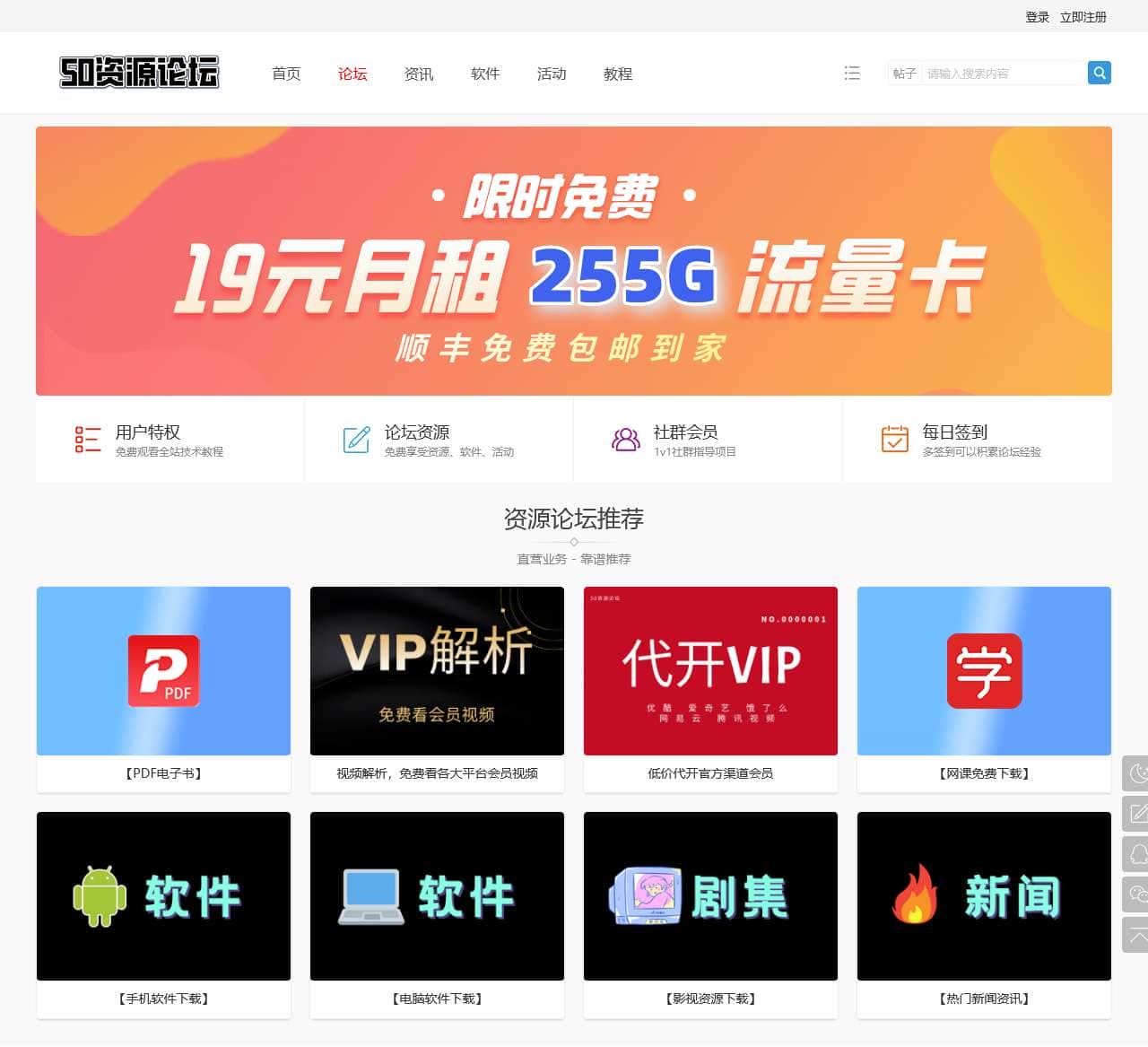 50资源论坛 - 互联网资源共享论坛